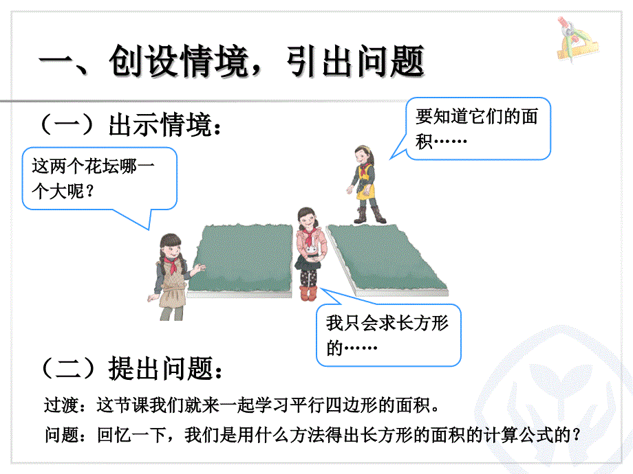 平行四边形的面积（1）_第2页