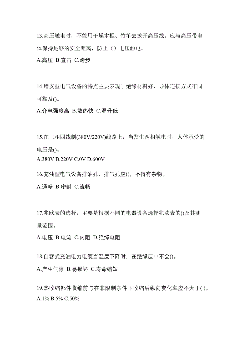 福建省漳州市电工等级防爆电气作业(应急管理厅)重点汇总（含答案）_第3页