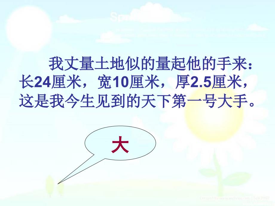 《一双手》课件_第4页