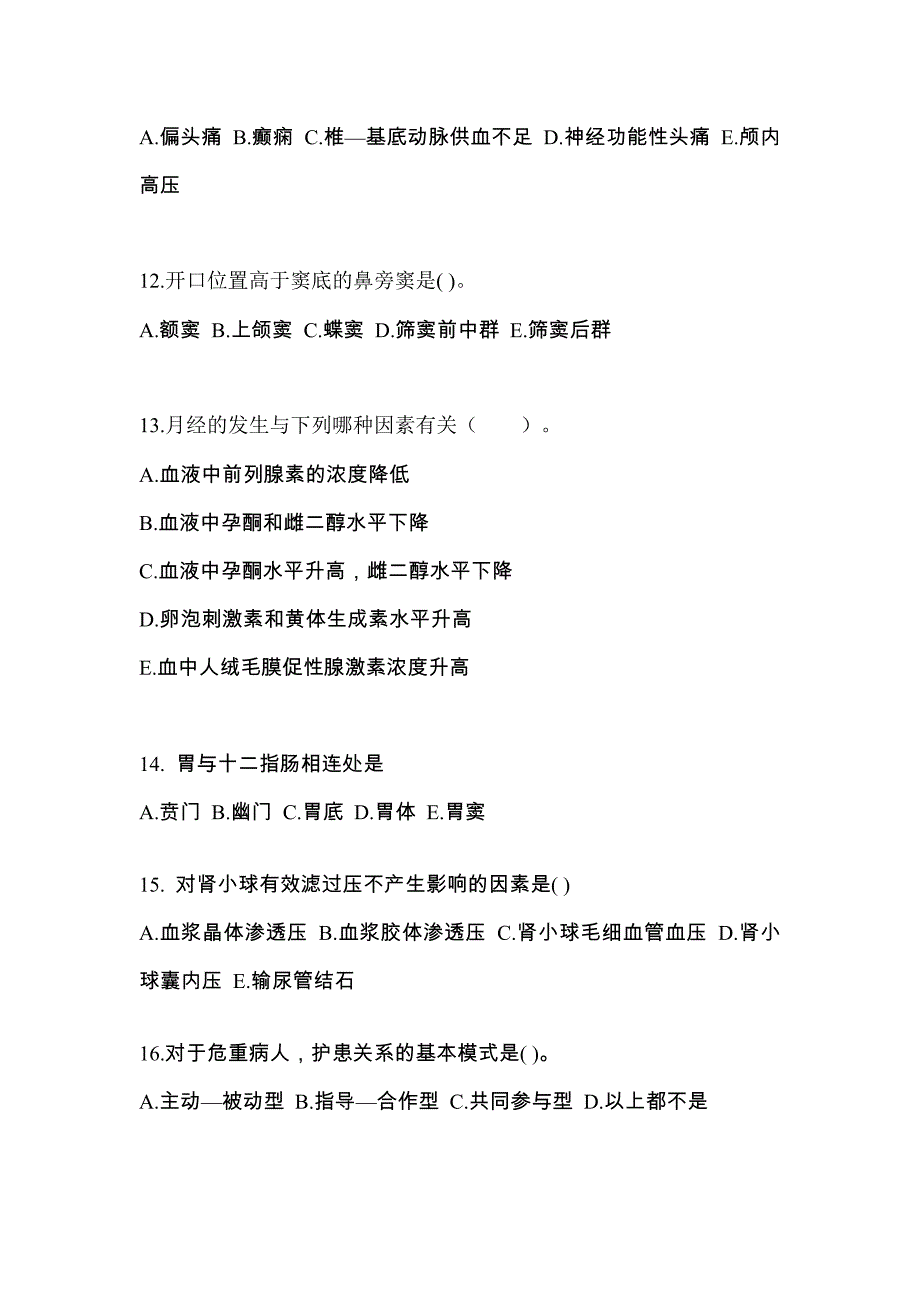 宁夏回族自治区石嘴山市成考专升本2023年医学综合模拟练习题三附答案_第3页