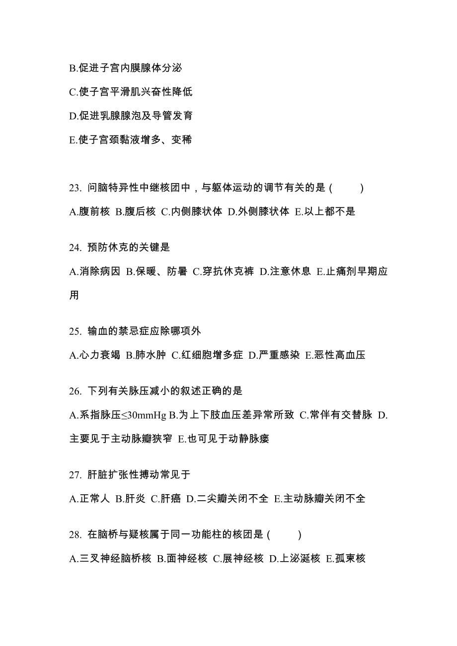 宁夏回族自治区石嘴山市成考专升本2023年医学综合模拟练习题三附答案_第5页