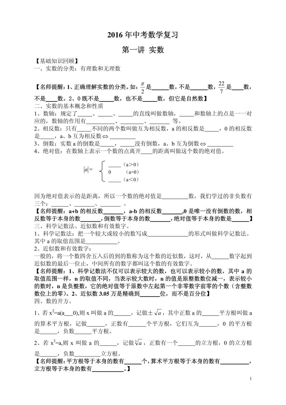 2016年中考数学专题复习_第1页