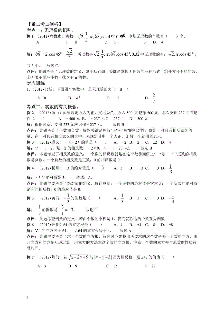 2016年中考数学专题复习_第2页