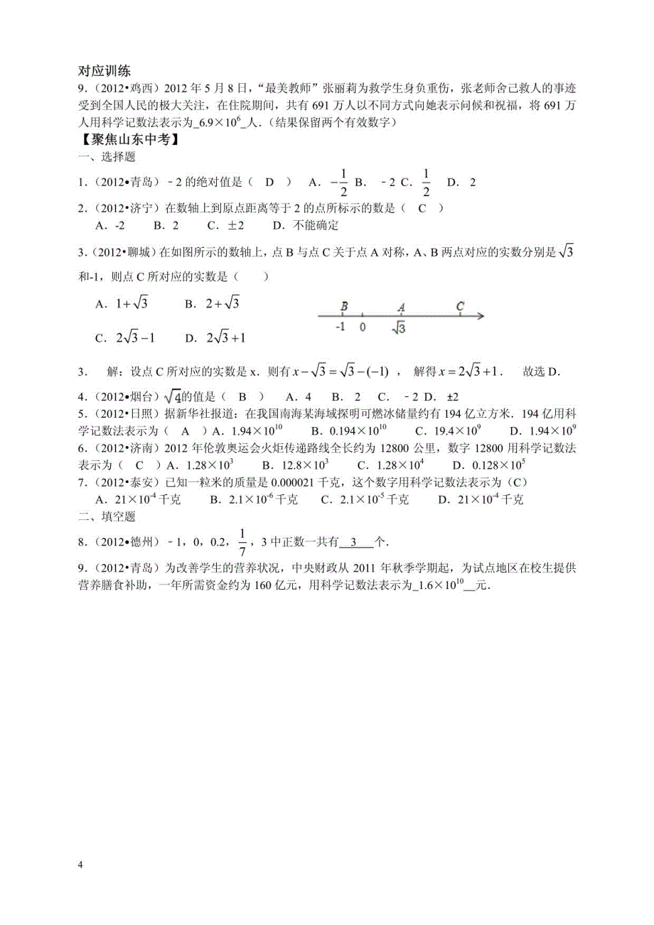 2016年中考数学专题复习_第4页