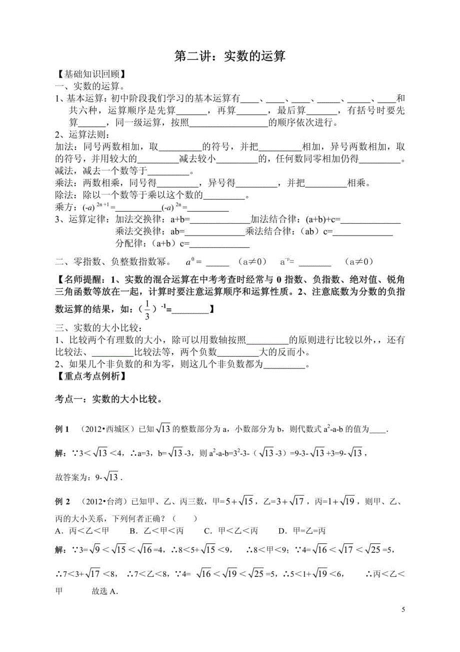 2016年中考数学专题复习_第5页