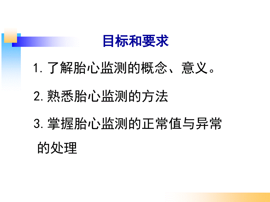 胎心监护的使用ppt课件_第2页