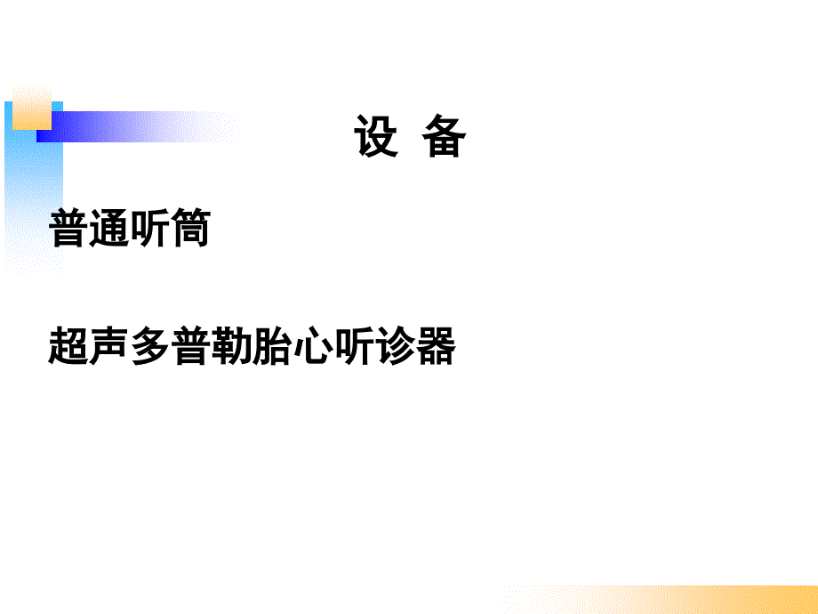 胎心监护的使用ppt课件_第4页