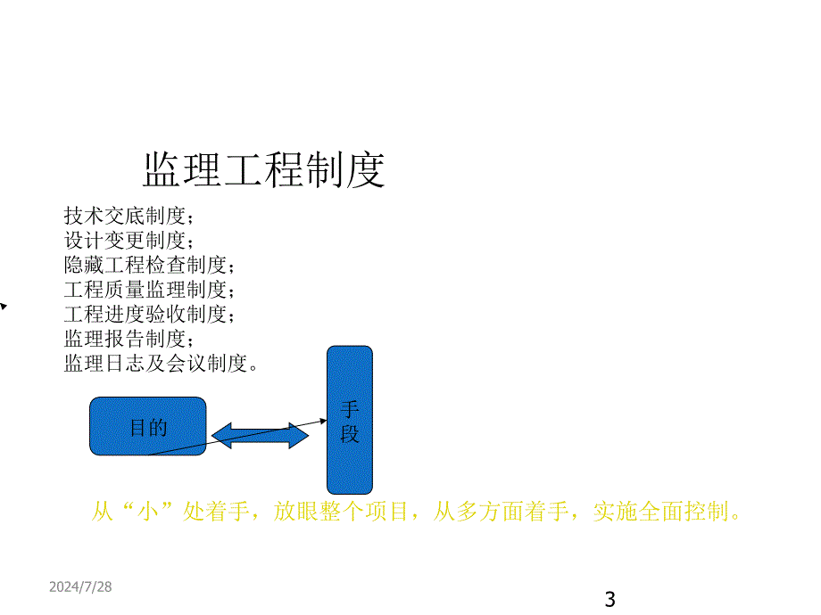 小箱梁施工质量控制要点说明PPT幻灯片课件_第3页