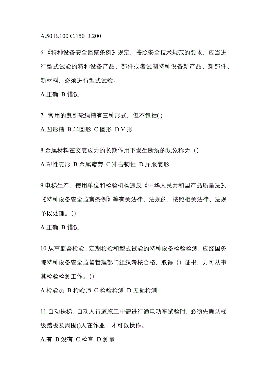 江苏省常州市电梯作业电梯安全管理(A4)真题(含答案)_第2页
