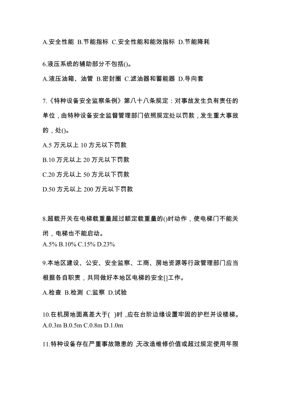 山东省莱芜市电梯作业电梯安全管理(A4)重点汇总（含答案）_第2页