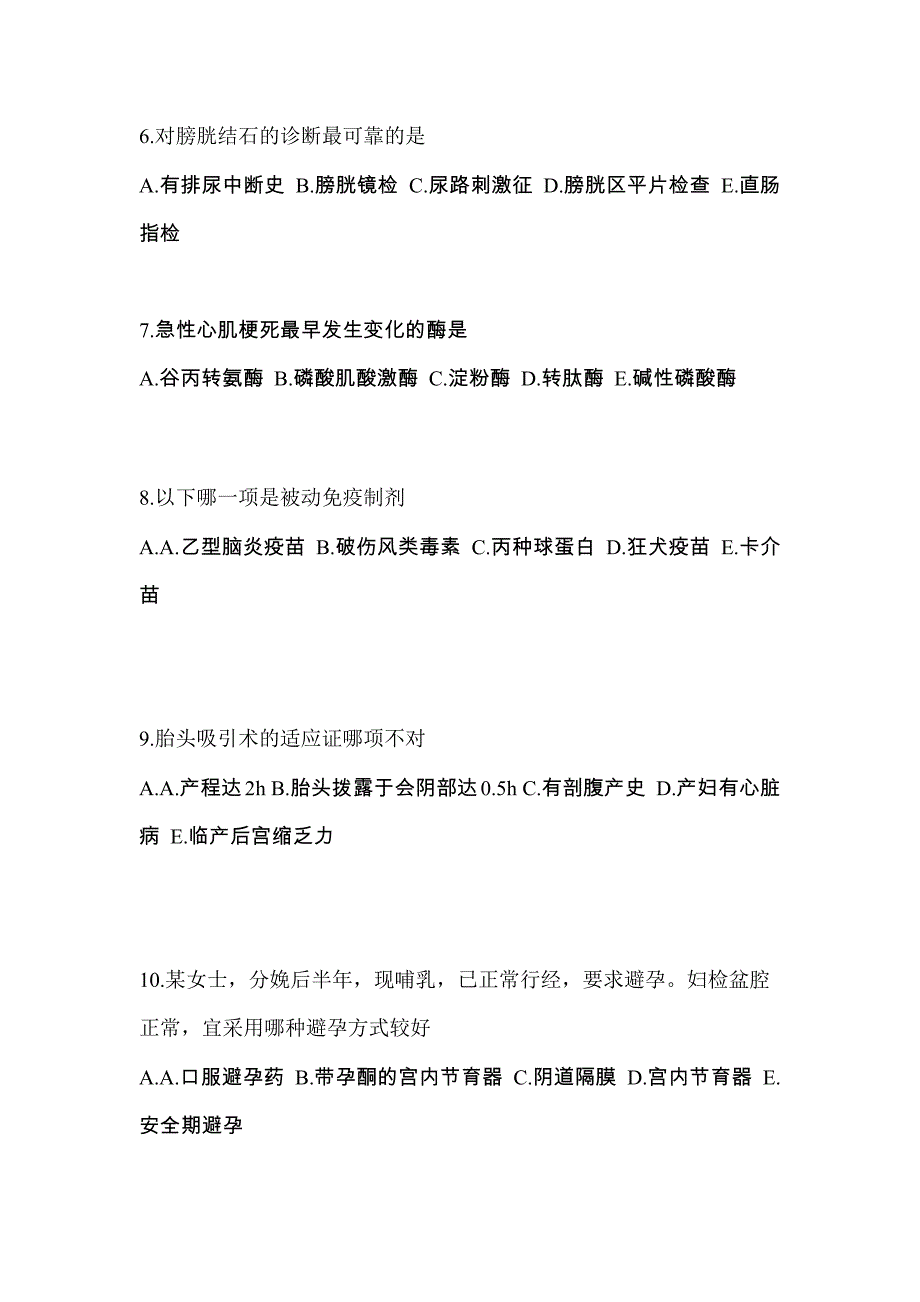 云南省昆明市初级护师相关专业知识重点汇总（含答案）_第2页