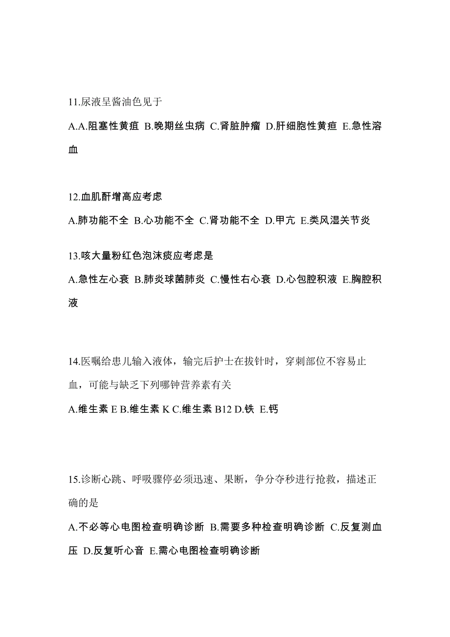 云南省昆明市初级护师相关专业知识重点汇总（含答案）_第3页