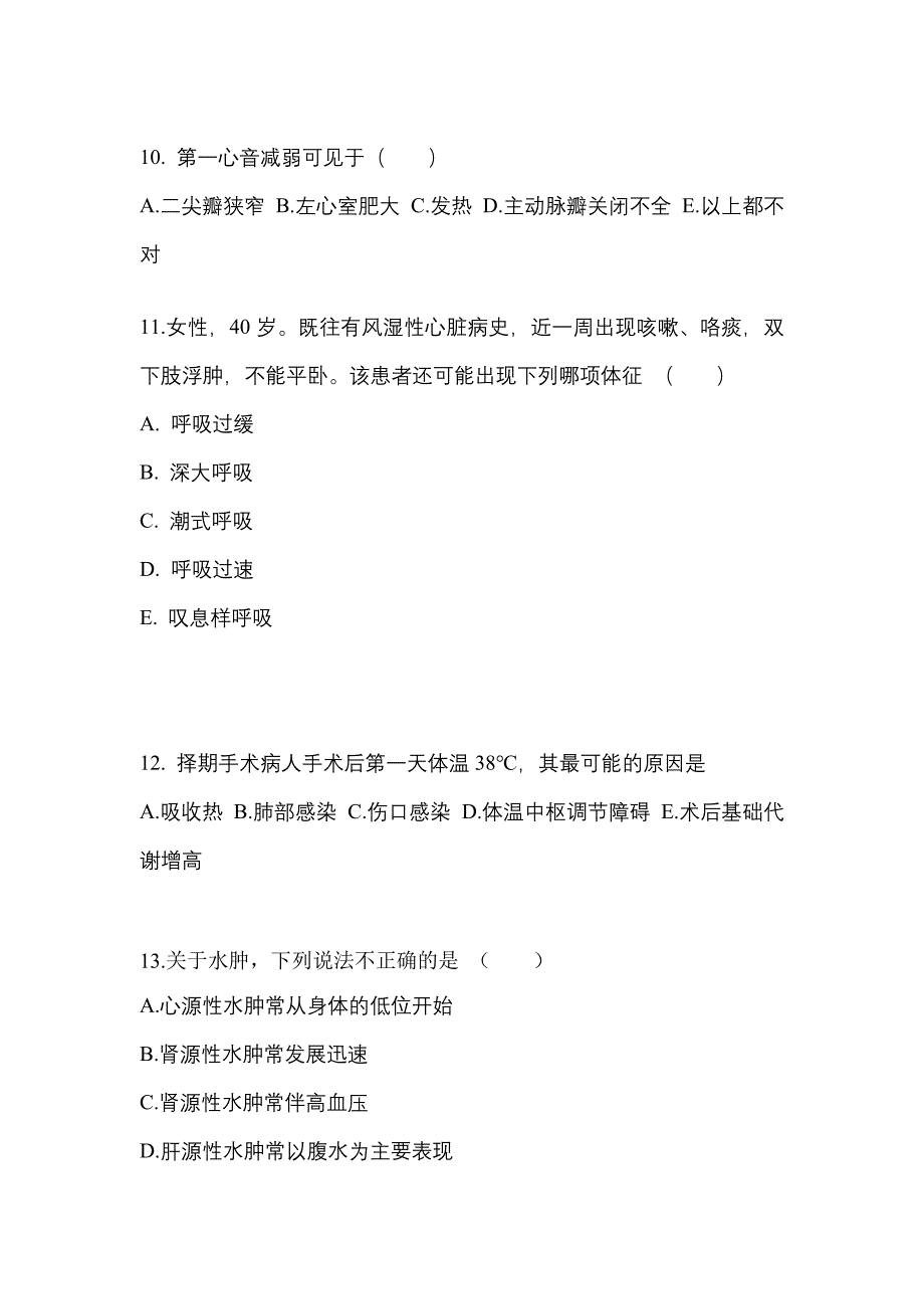 山东省济宁市成考专升本2022年医学综合模拟练习题三附答案_第3页