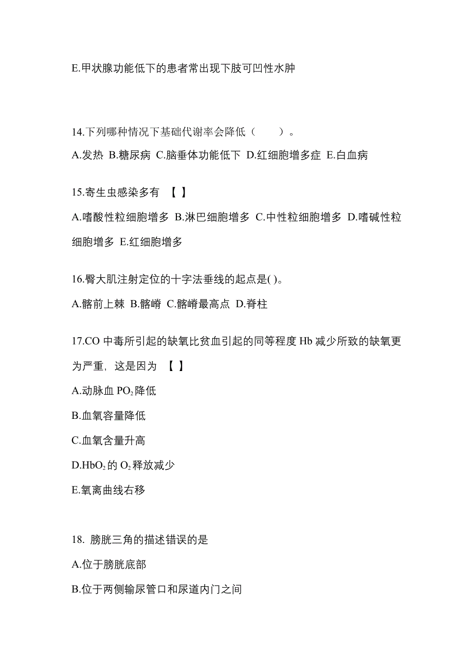 山东省济宁市成考专升本2022年医学综合模拟练习题三附答案_第4页