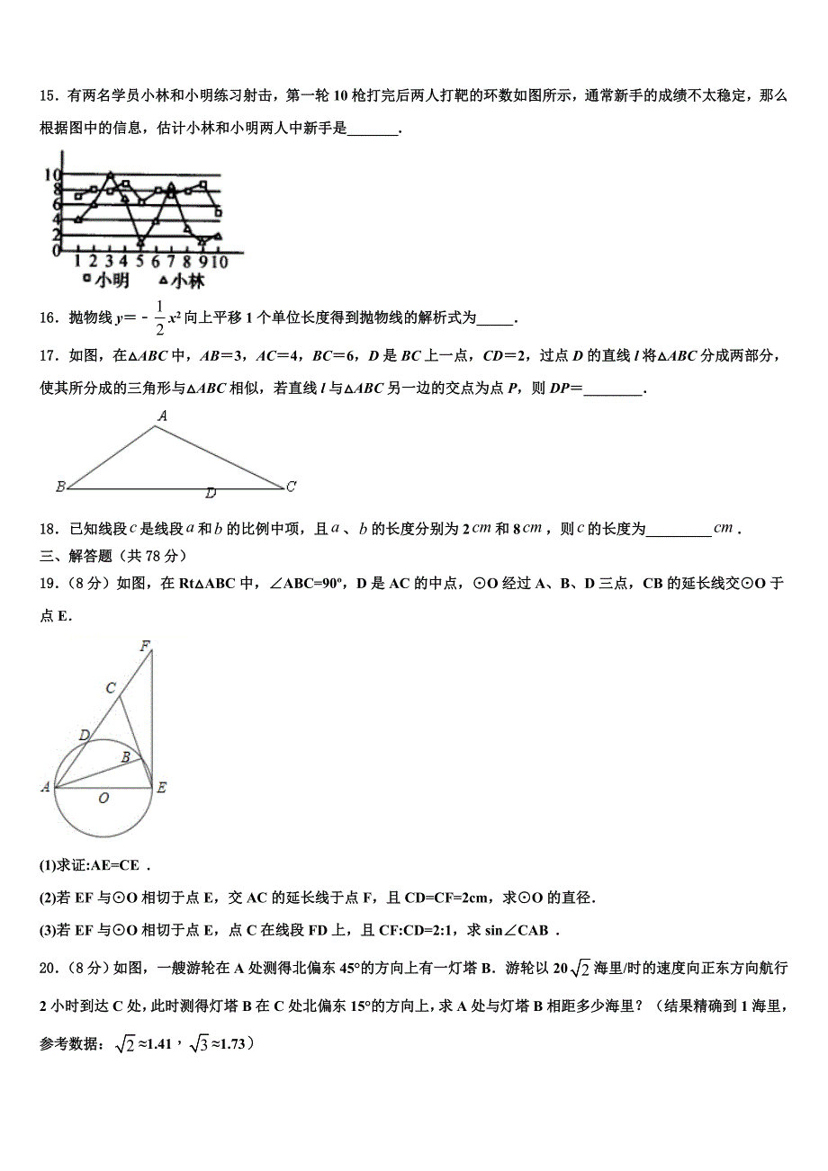 2023学年江苏省镇江市部分学校数学九年级上学期期末经典试题含解析_第3页