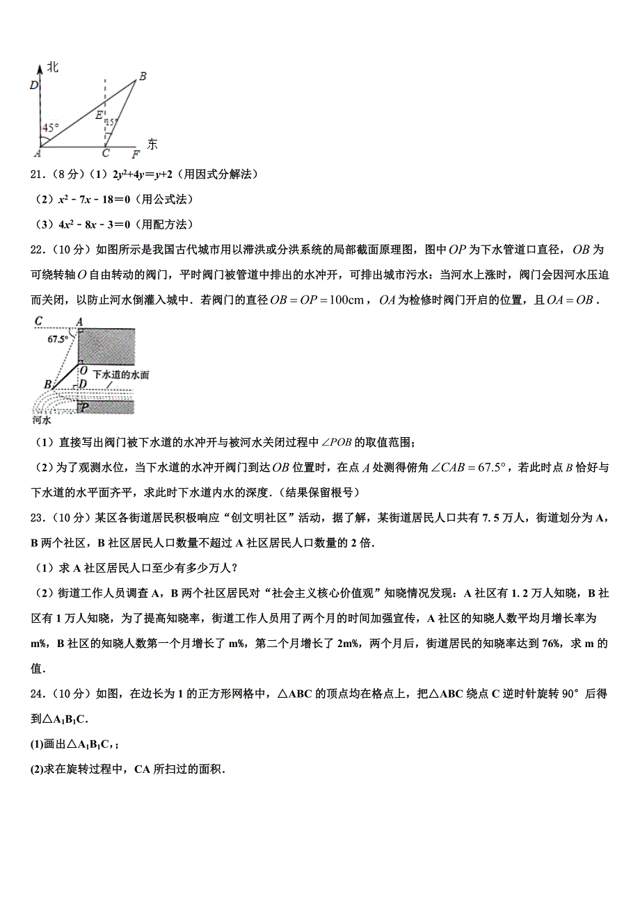 2023学年江苏省镇江市部分学校数学九年级上学期期末经典试题含解析_第4页