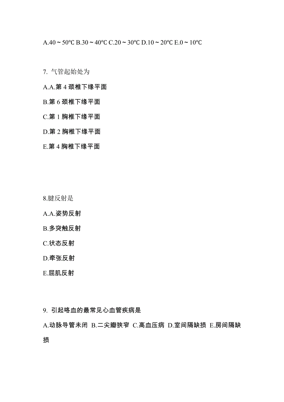 河南省商丘市成考专升本2022-2023学年医学综合预测卷(附答案)_第2页