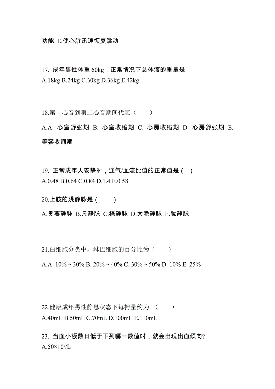 河南省商丘市成考专升本2022-2023学年医学综合预测卷(附答案)_第4页