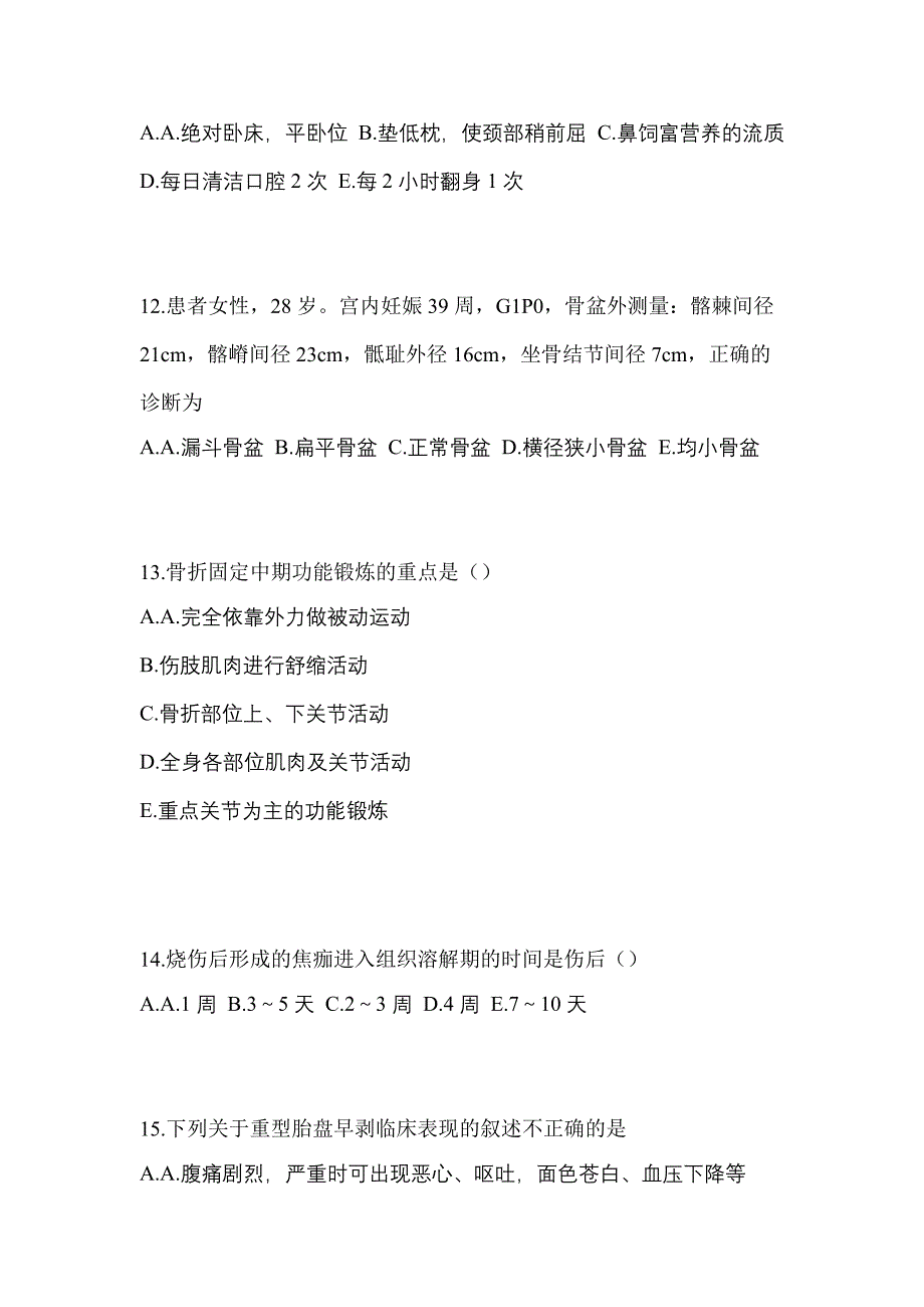 2022年陕西省铜川市初级护师专业知识专项练习(含答案)_第4页