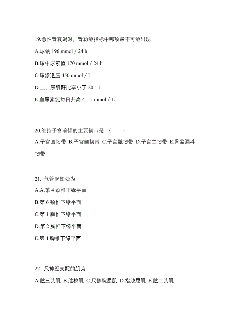 四川省内江市成考专升本2021-2022学年医学综合练习题含答案_第4页