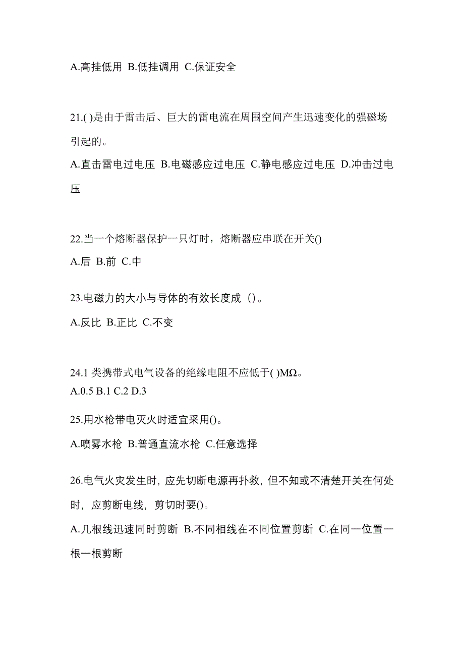 2022年辽宁省葫芦岛市电工等级低压电工作业(应急管理厅)模拟考试(含答案)_第4页