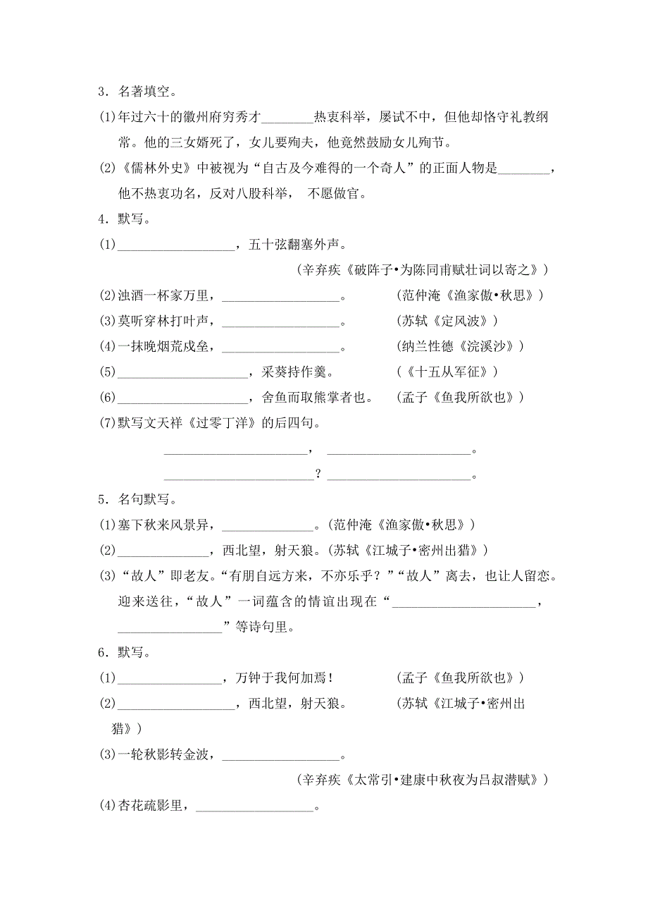 部编版九年级语文下册古诗文积累与运用 附答案_第2页