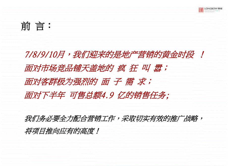 07月长沙绿城青竹园XXXX年712月推广执行方案150_第4页