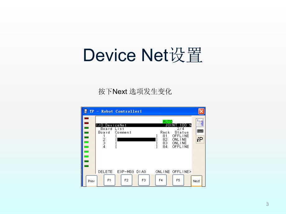 DeviceNet配置流程ppt课件_第3页