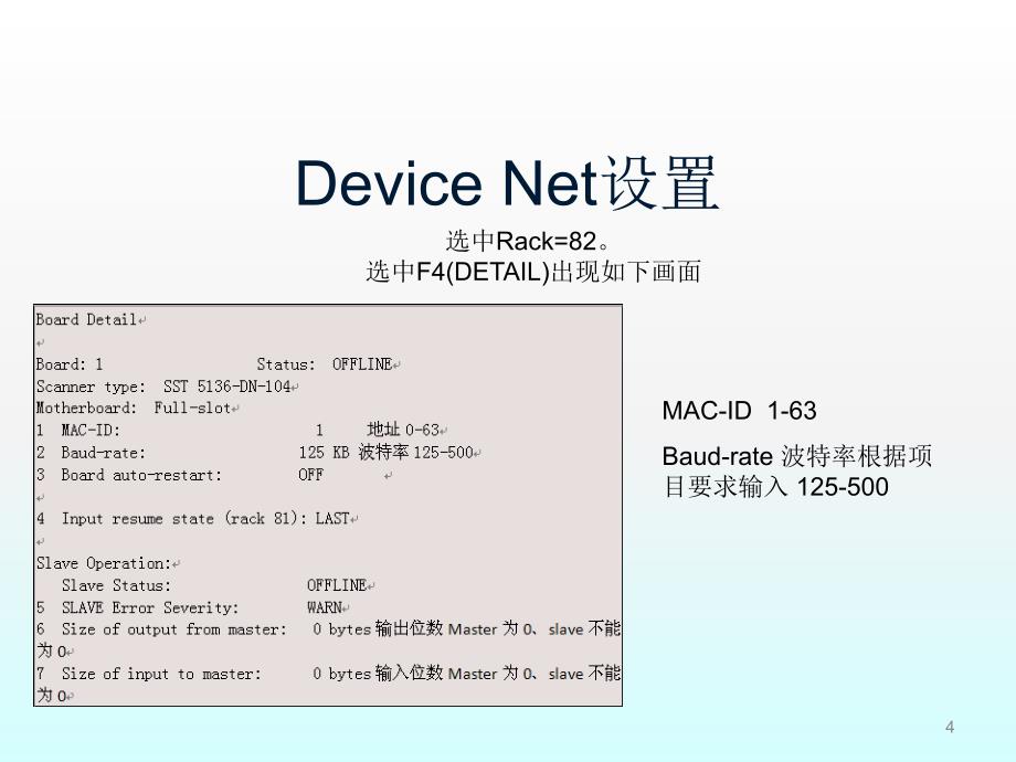 DeviceNet配置流程ppt课件_第4页