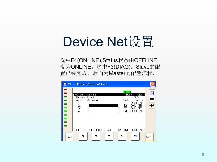 DeviceNet配置流程ppt课件_第5页