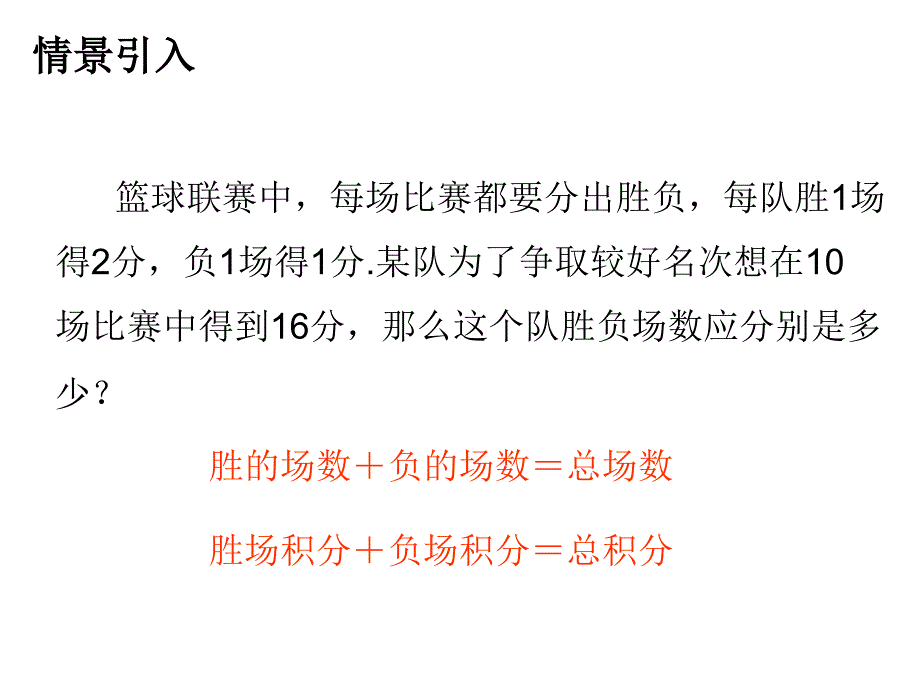 二元一次方程组 (2)_第2页