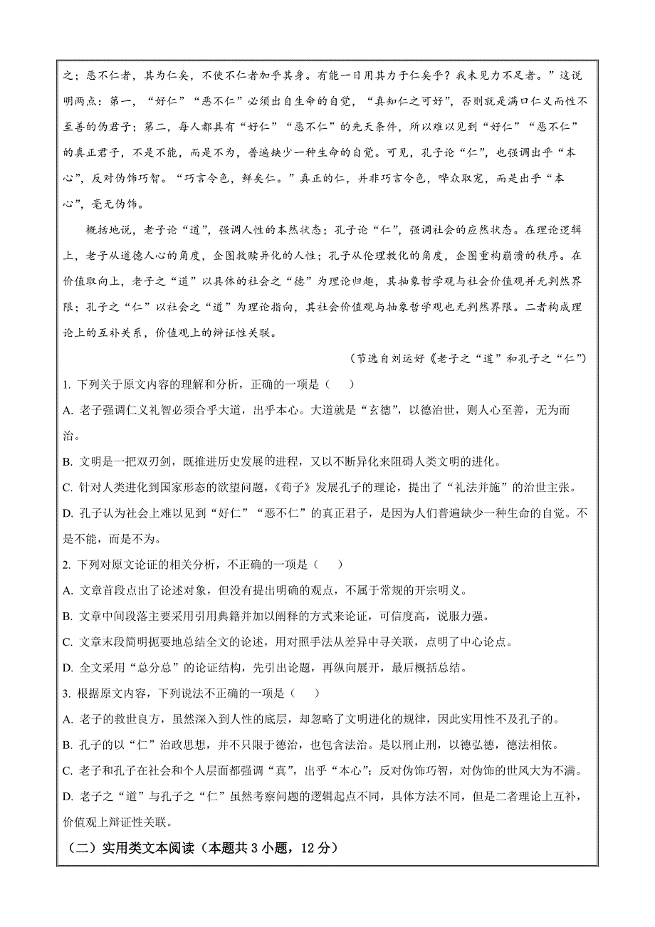 2023届四川省巴中市高三上学期零诊语文（原卷版）_第2页