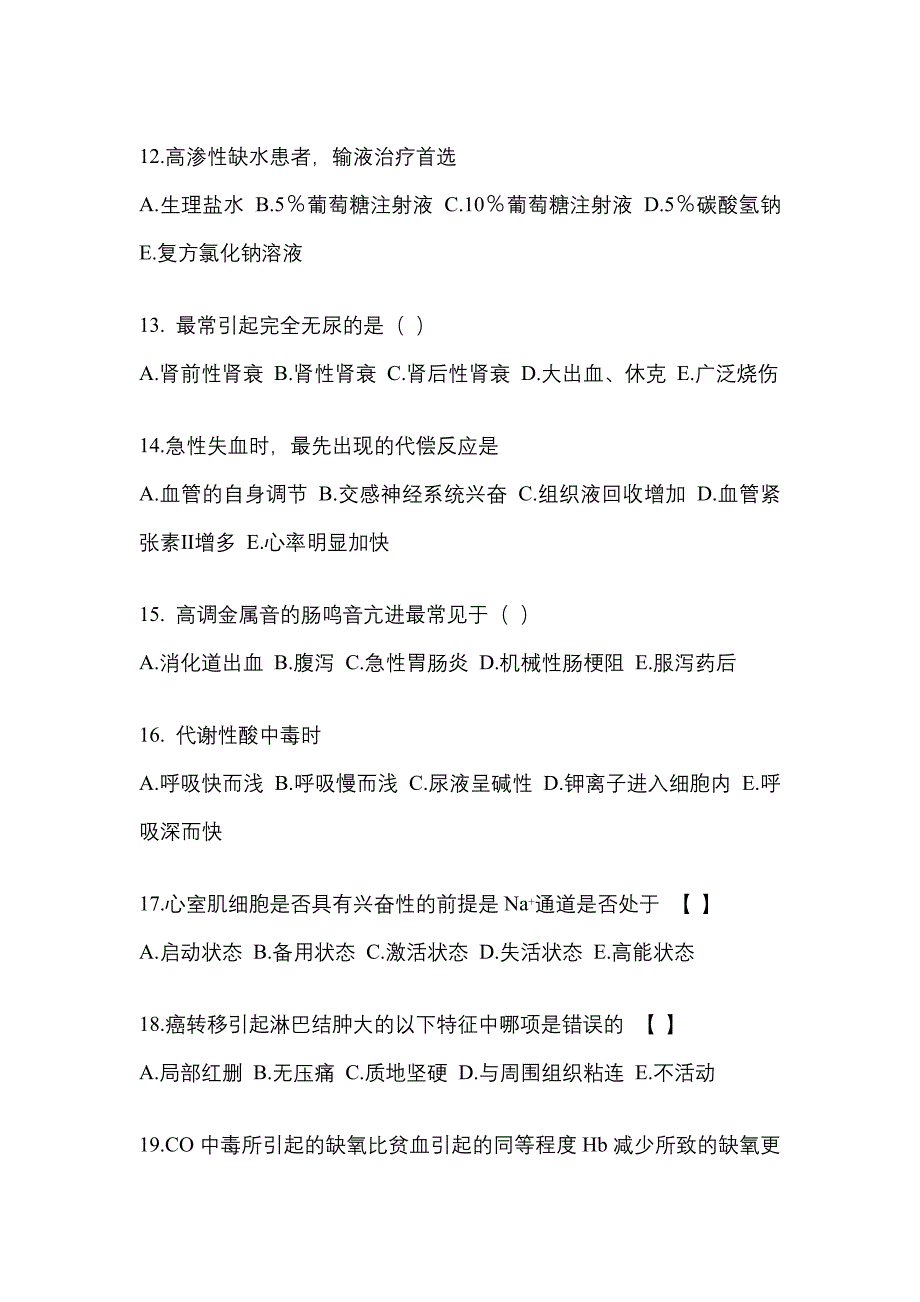 福建省南平市成考专升本2021-2022学年医学综合练习题含答案_第3页