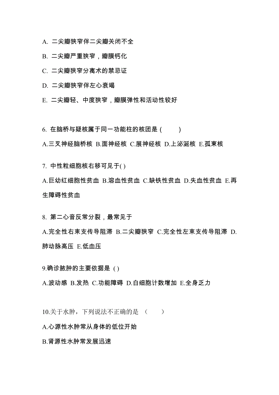 湖南省常德市成考专升本2021-2022学年医学综合自考真题(附答案)_第2页