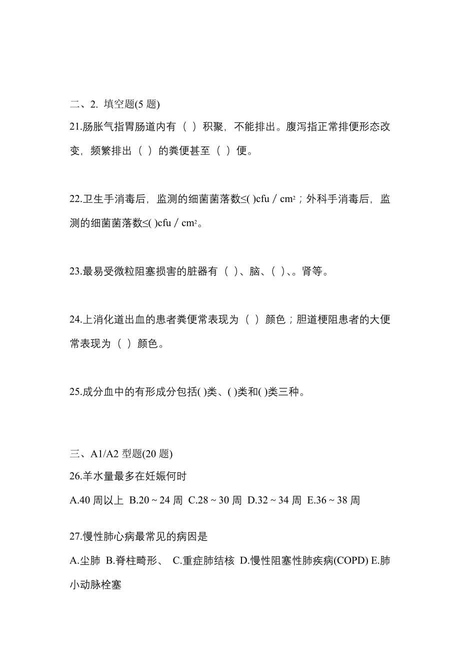 2022年海南省海口市初级护师基础知识预测试题(含答案)_第5页