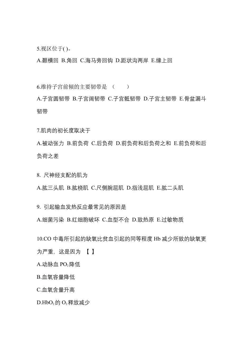 江苏省苏州市成考专升本2022年医学综合练习题含答案_第2页