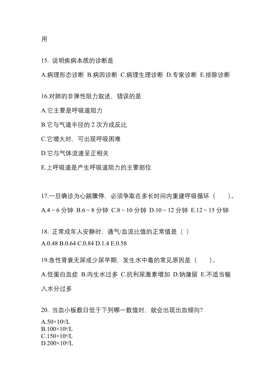 江苏省苏州市成考专升本2022年医学综合练习题含答案_第4页