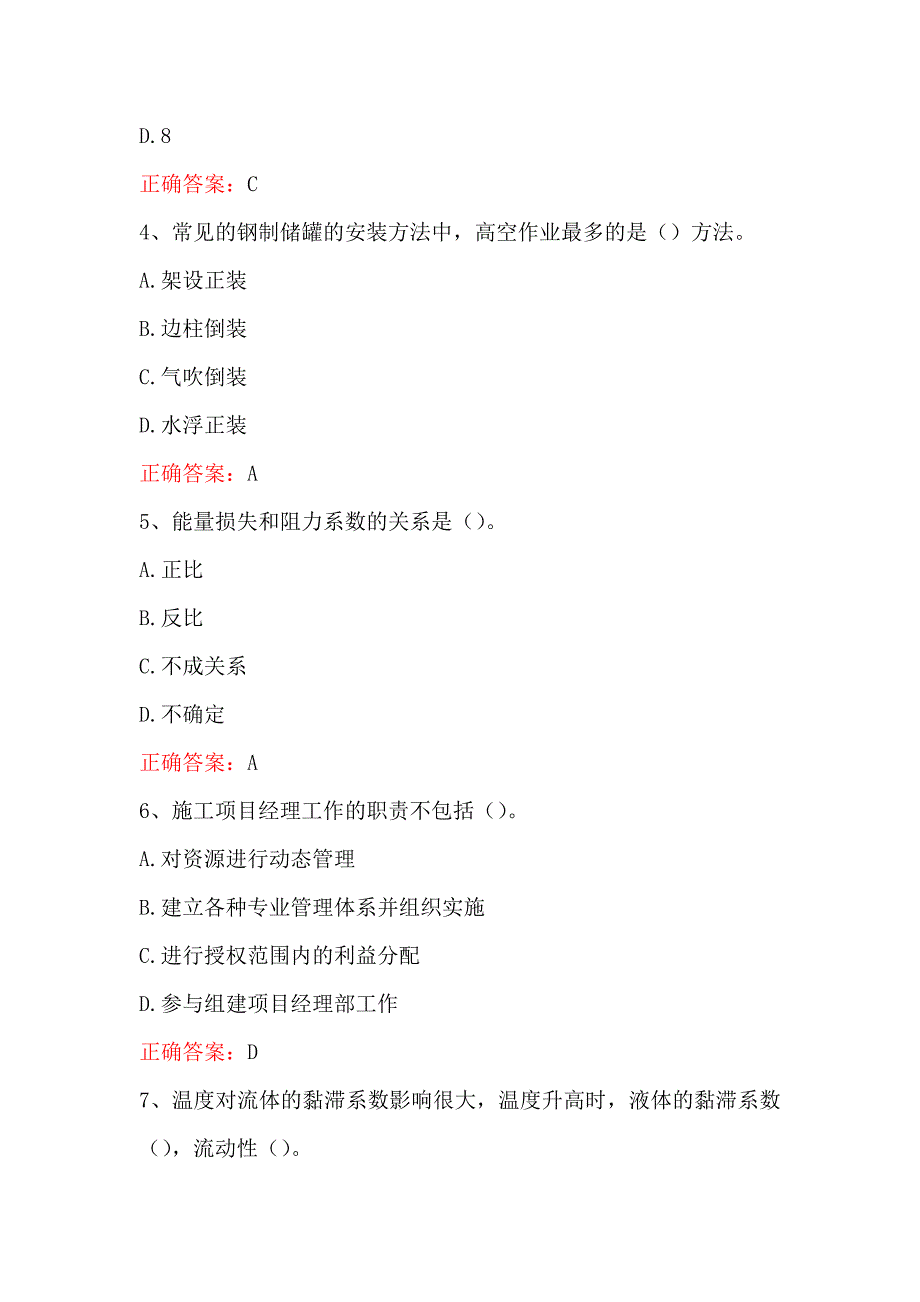 施工单位施工员之设备安装施工基础知识试题附答案(A卷)_第2页