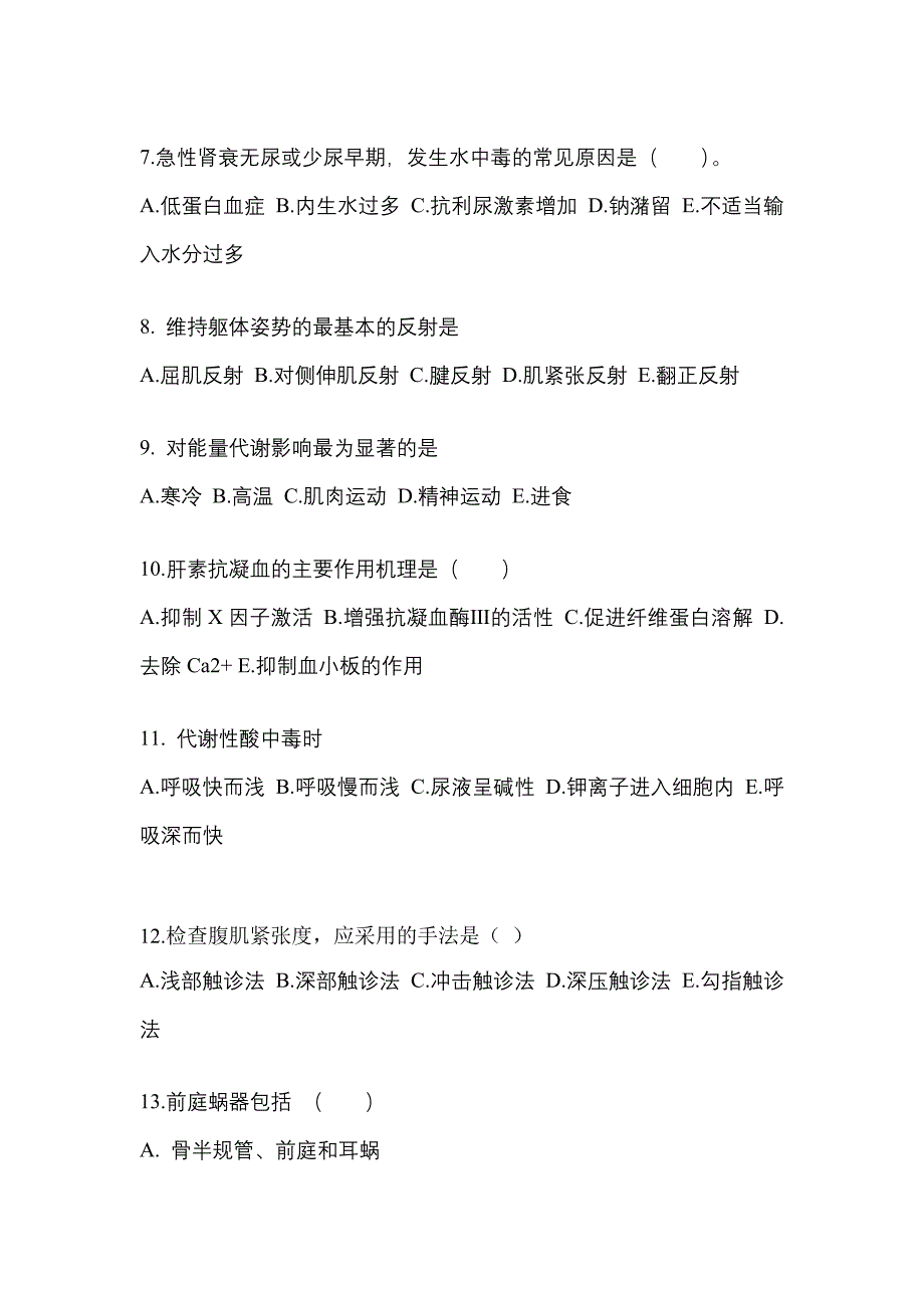 福建省三明市成考专升本2021-2022学年医学综合预测卷(附答案)_第2页