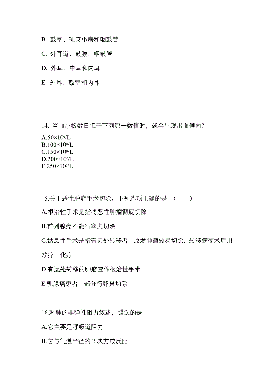 福建省三明市成考专升本2021-2022学年医学综合预测卷(附答案)_第3页