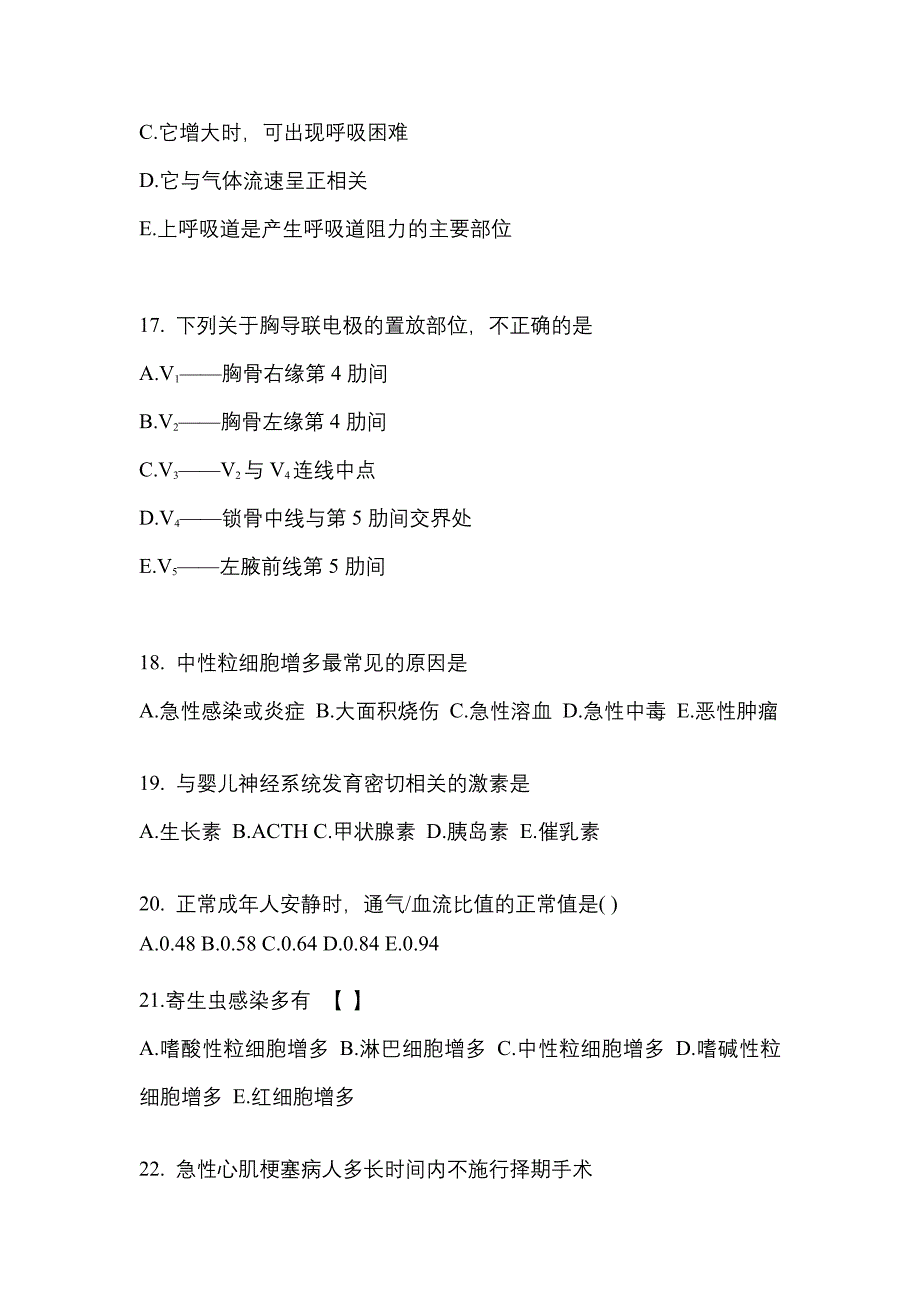 福建省三明市成考专升本2021-2022学年医学综合预测卷(附答案)_第4页