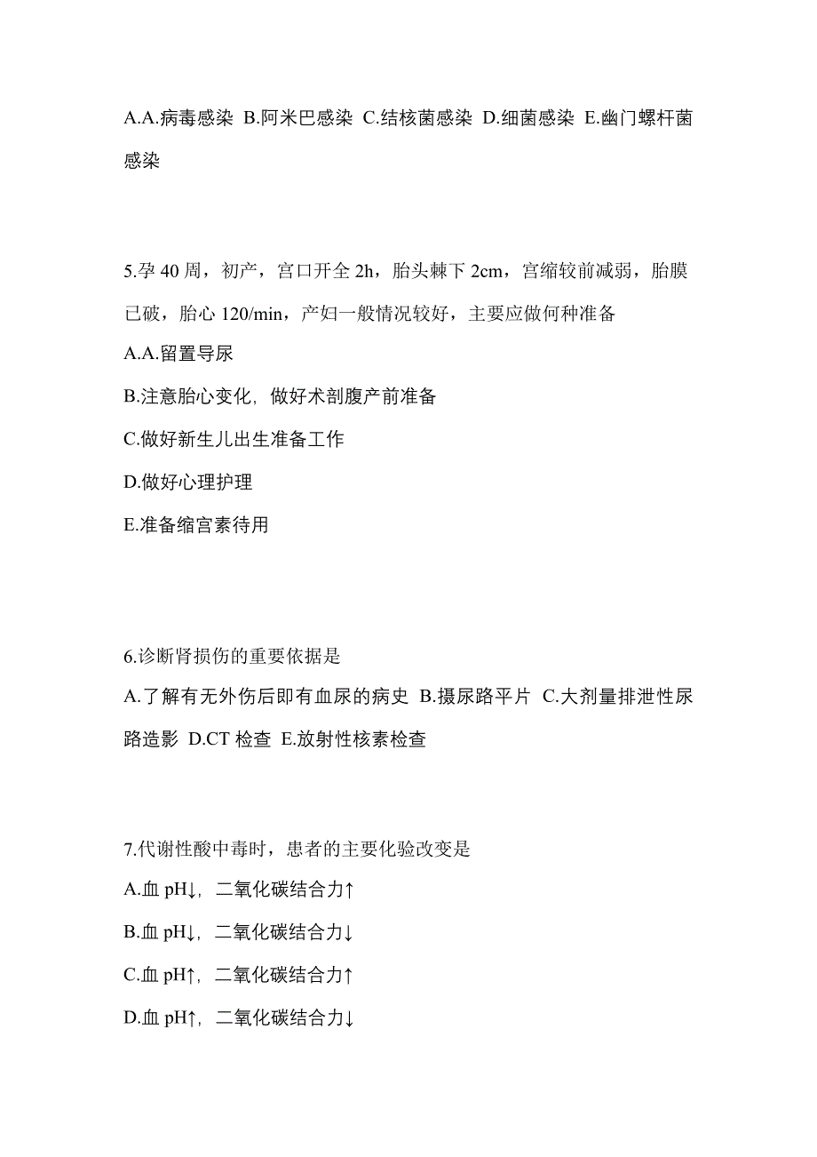 2022年河南省商丘市初级护师相关专业知识预测试题(含答案)_第2页