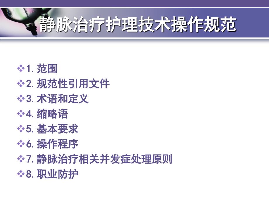 静疗标准解读.ppt_第2页