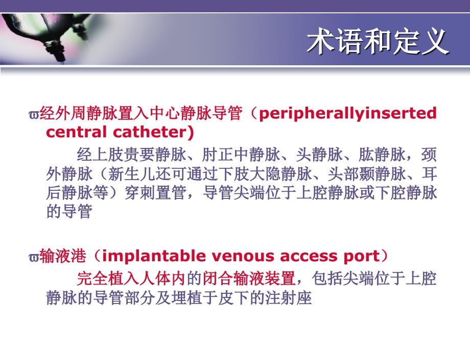 静疗标准解读.ppt_第4页