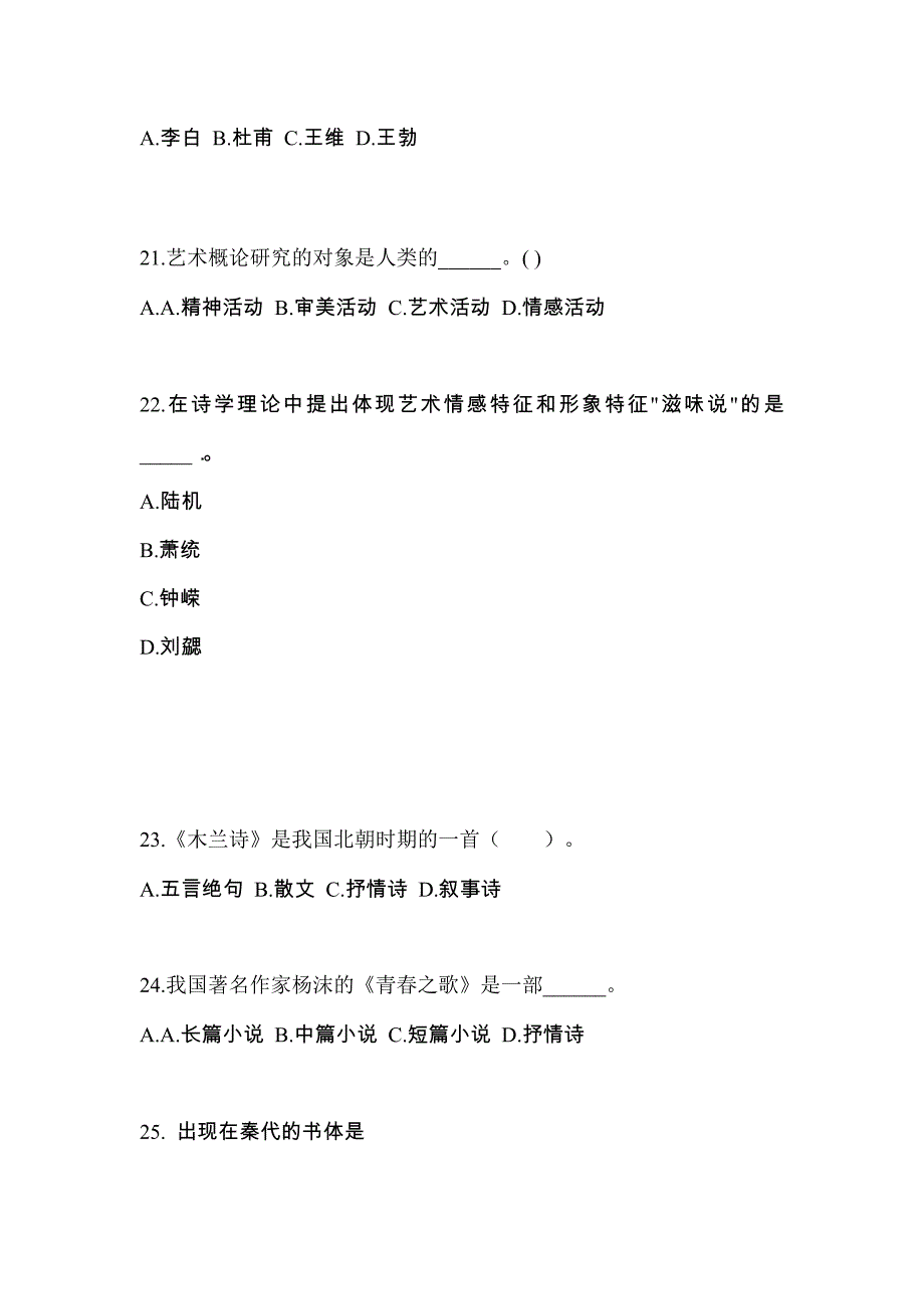 内蒙古自治区乌海市成考专升本2022年艺术概论模拟试卷及答案_第4页