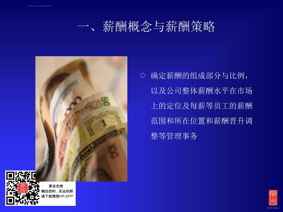 新薪之火ppt-非人力资源经理的人力资源管理课件_第4页