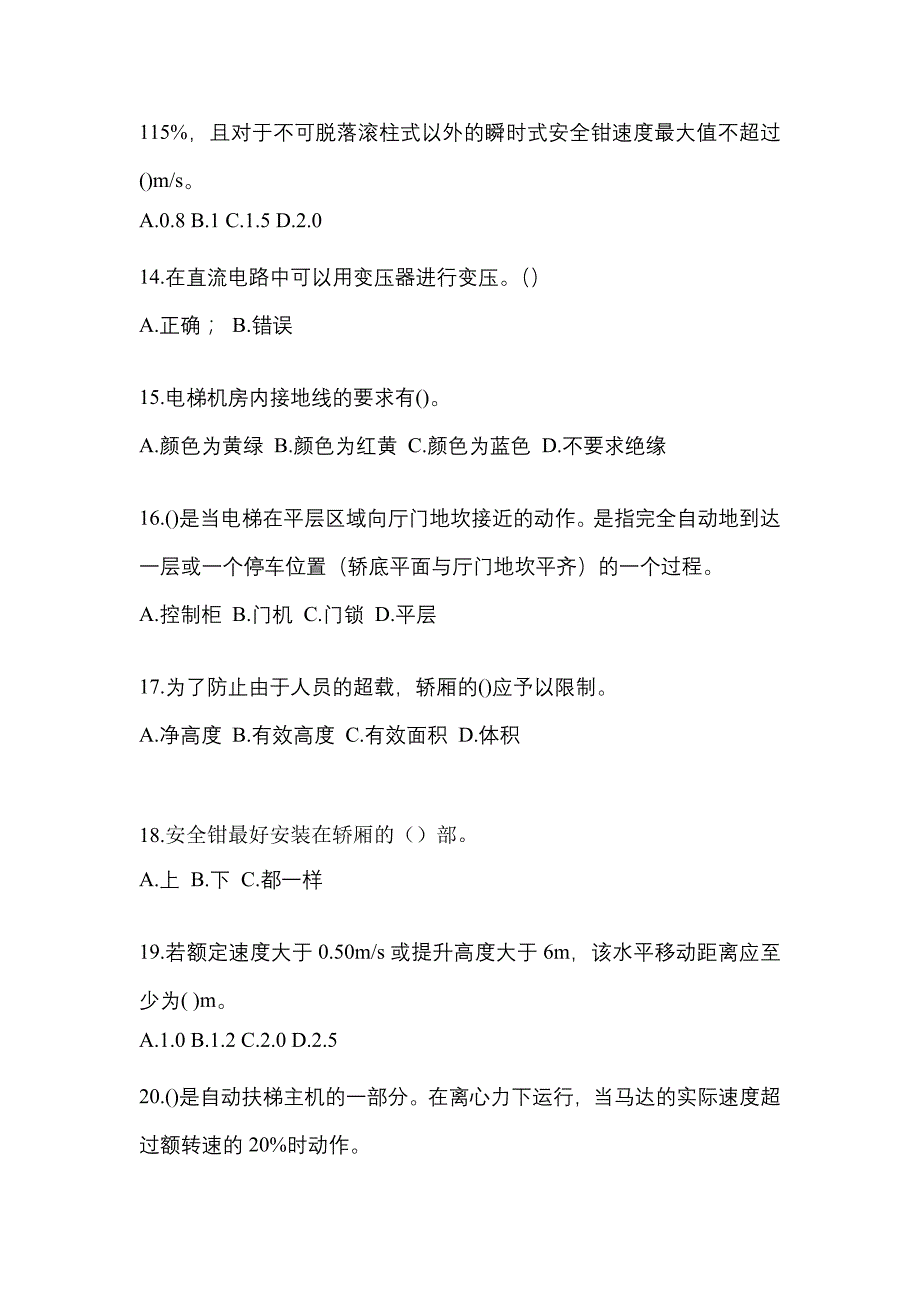 2022年广东省汕尾市电梯作业电梯作业人员重点汇总（含答案）_第3页