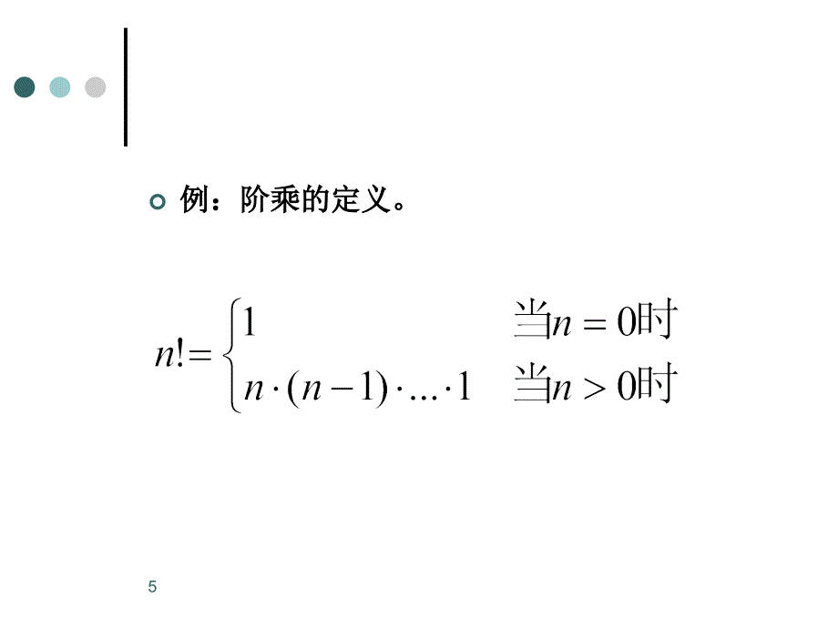 第6章　递算法_第4页