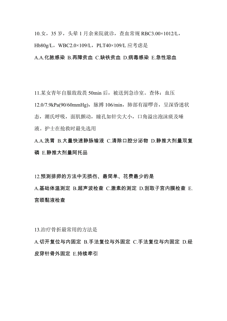 广东省韶关市初级护师相关专业知识预测试题(含答案)_第3页