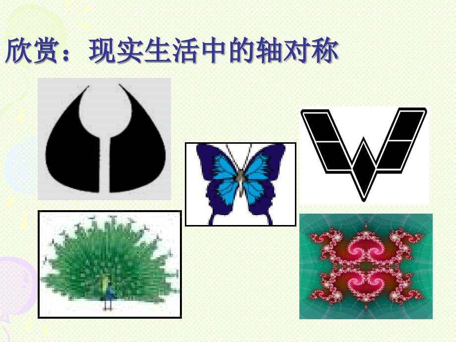 七年级数学轴对称现象课件_第3页